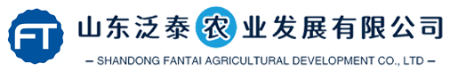 山东泛泰农业发展有限公司